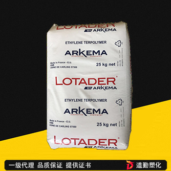 Arkema LOTADER 4613 馬來酸酐接枝EA EMA三元共聚物